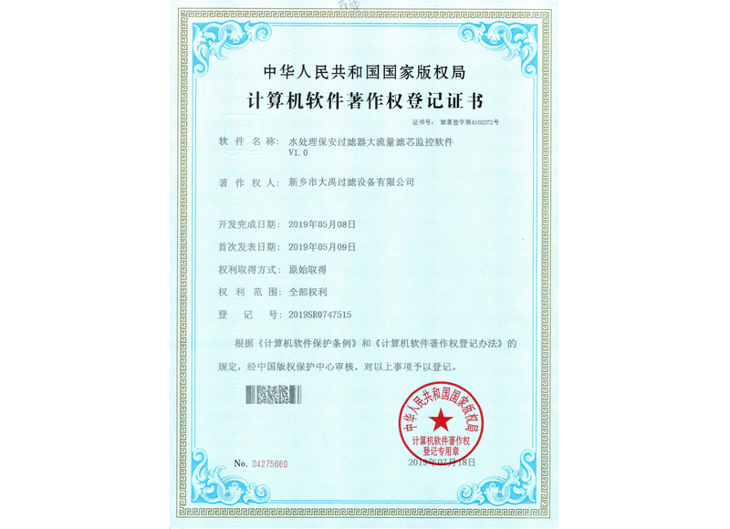 計算機軟件著作權(quán)登記證書